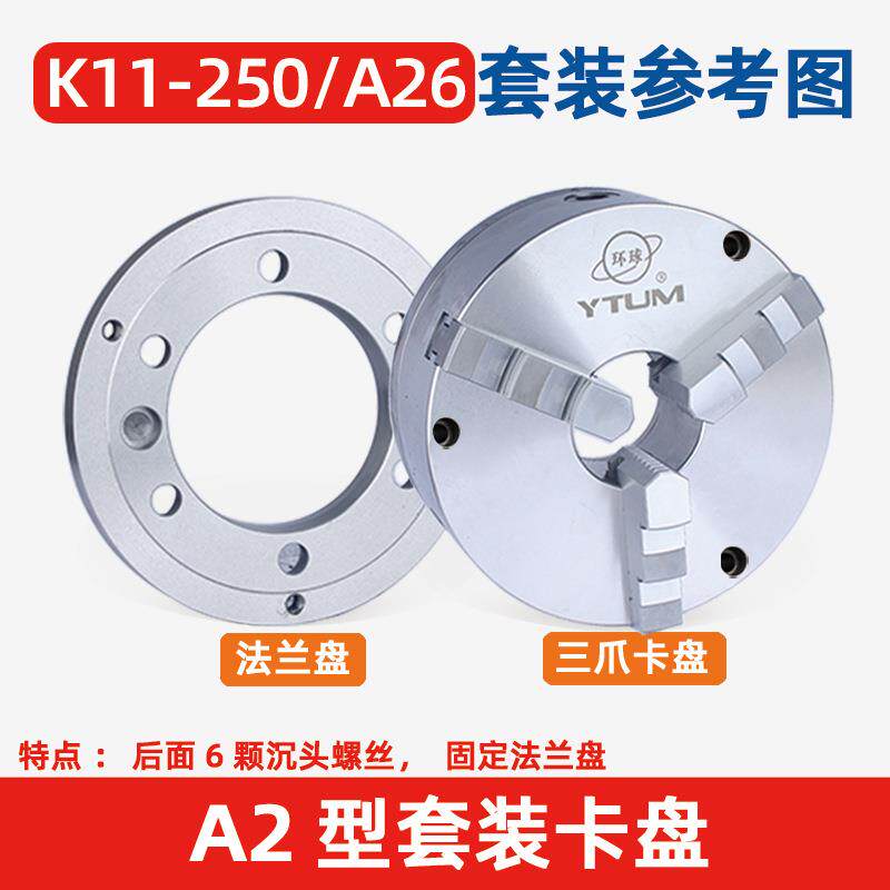 烟台环球短锥三爪卡盘 车床三抓卡盘 K1250D8 C8 A28 A16 D11 A21