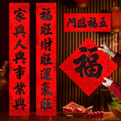 2026年马年新款对联烫金春联套装福字门贴全背胶家用大门春节装饰