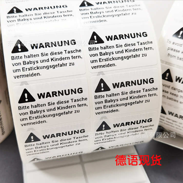 厂家现货防窒息英文警告语标签德语日语窒息警告标防止儿童窒息