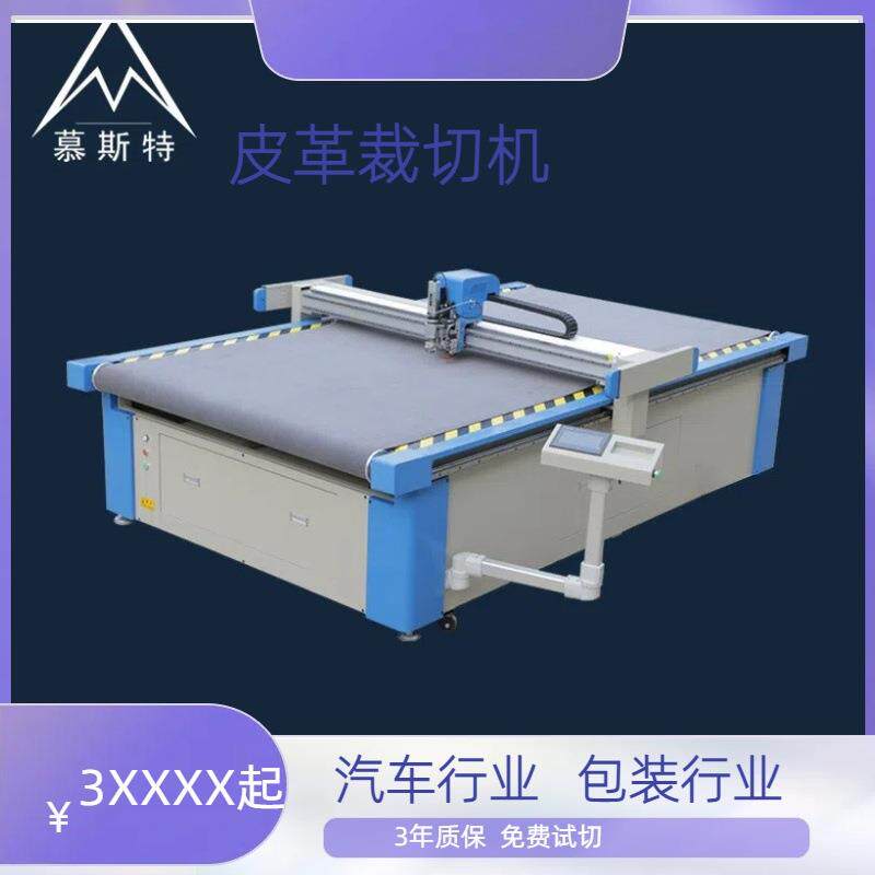 皮革鞋材箱包智能裁切机汽车用品全自动数控免刀模皮革切割机
