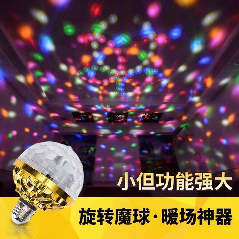 曦凝优品自动旋转七彩灯2026新款万向魔球家庭蹦迪氛围灯暖场