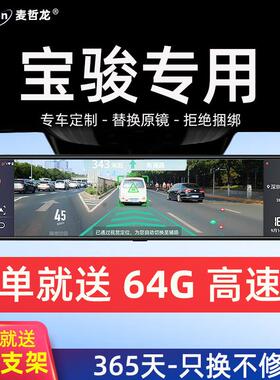 宝骏510 530 730 360 E100 KIWI EV星光560专用流媒体行车记录仪