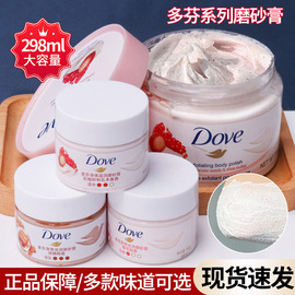 多芬磨砂膏Dove50G去角质鸡皮嫩白全身祛痘冰淇淋身体红石榴