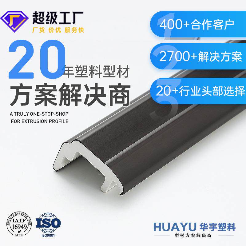 PV发泡挤出异型材门槛包边pv硬顶真空牵引塑料条封边防水