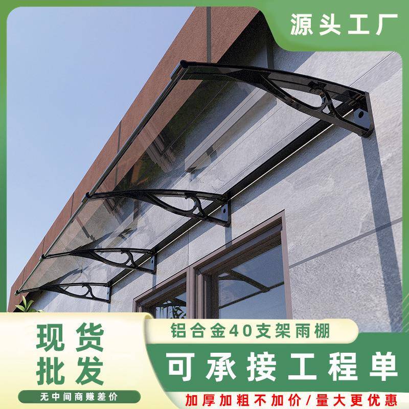 铝合金雨棚户外防雨棚遮阳棚窗户阳台家用简易雨搭阳光棚雨篷挡雨