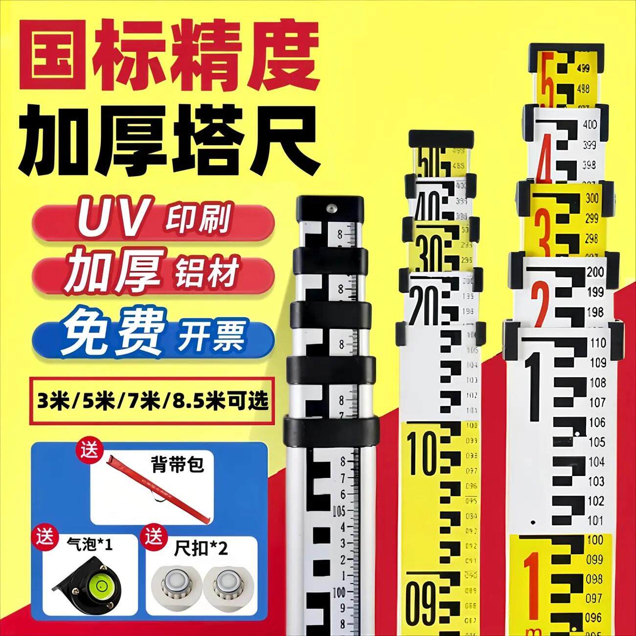 塔尺加厚3米5米7米塔尺标尺铝合金测高尺水准仪标高测量尺工具