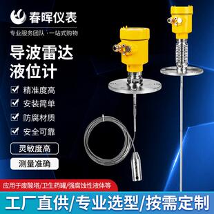 导波雷达液位计不锈钢防腐高温导波智能雷达物位计河道水位控制