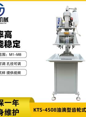 铝压铸自动攻牙机齿轮式多头攻牙机KTS-4508内螺纹多轴攻牙机