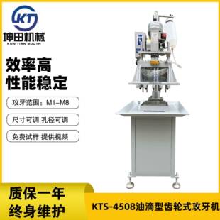 铝压铸自动攻牙机齿轮式 4508内螺纹多轴攻牙机 多头攻牙机KTS