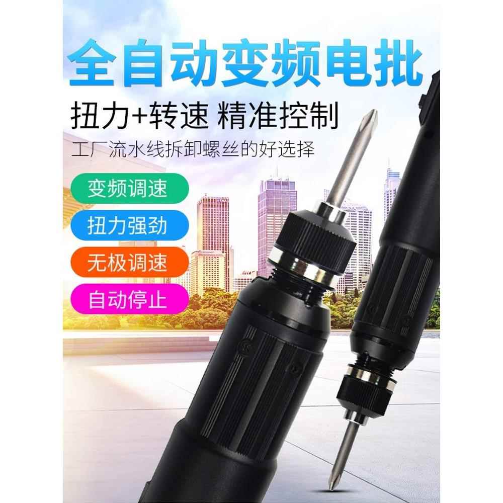 自动停扭力保护电动螺丝批全自动电批110/220V直插调速电动螺丝刀
