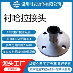 喷涂哈拉快装卡盘接头不锈钢喷涂哈拉法兰接头内喷哈拉软管接头