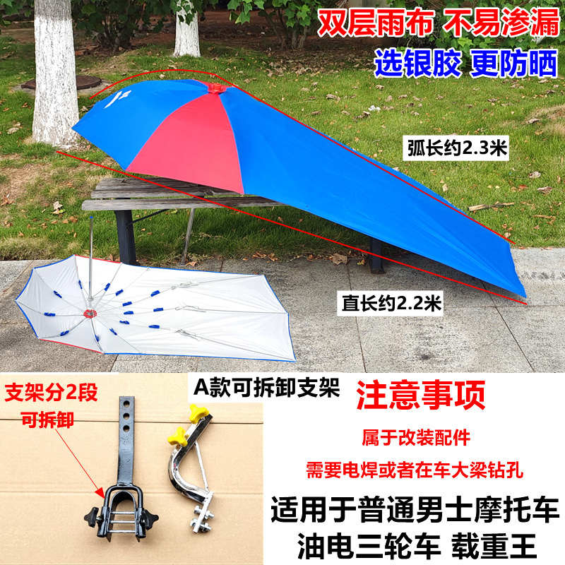 超大雨伞遮阳摩托车电动车雨篷防晒米3加厚伞三轮车太阳伞雨棚2.