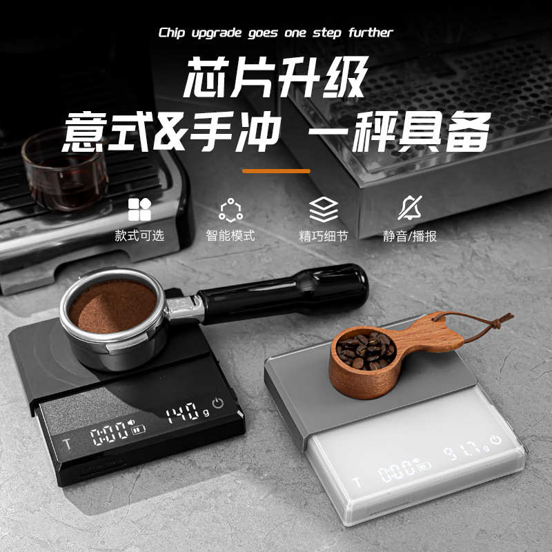 手冲咖啡电子秤专用计时称重智能高精度克称厨房烘焙称意式咖啡称