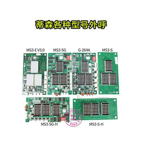 蒂森MS3-C外呼板MS3-S/E/SG/EH/MS5-E2.1外召显示G-291BG-264A/F