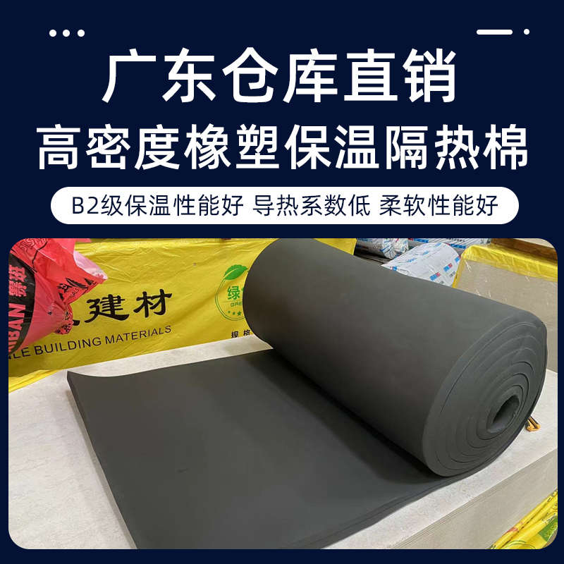 保温棉中央空调管道橡塑板防水阻燃冷凝水高密度隔热棉橡塑保温棉