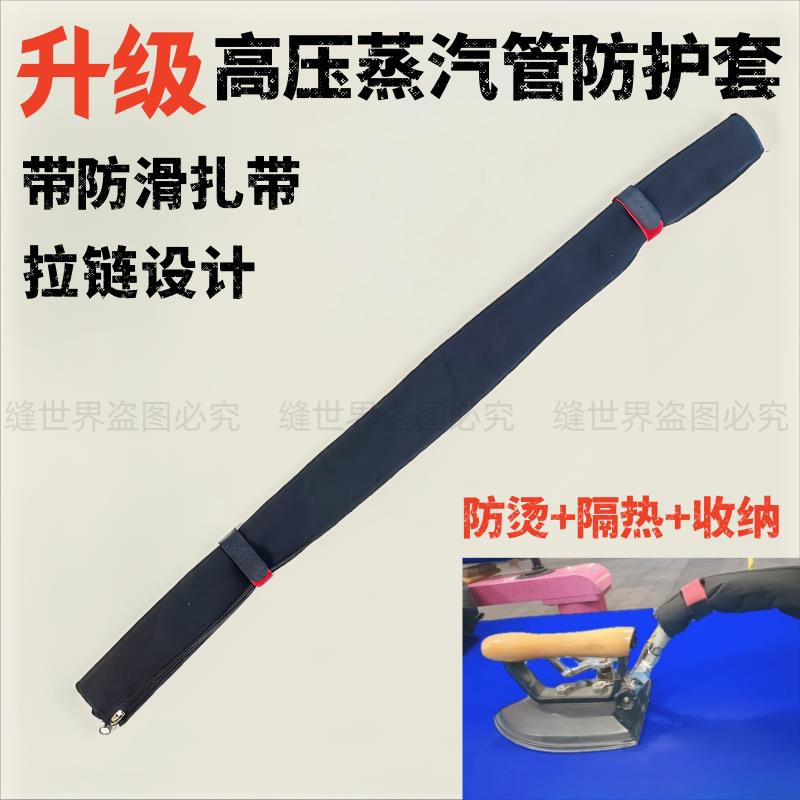 熨斗蒸汽管保护套带扎带拉链进气管隔热防烫套布套高压管防护套罩