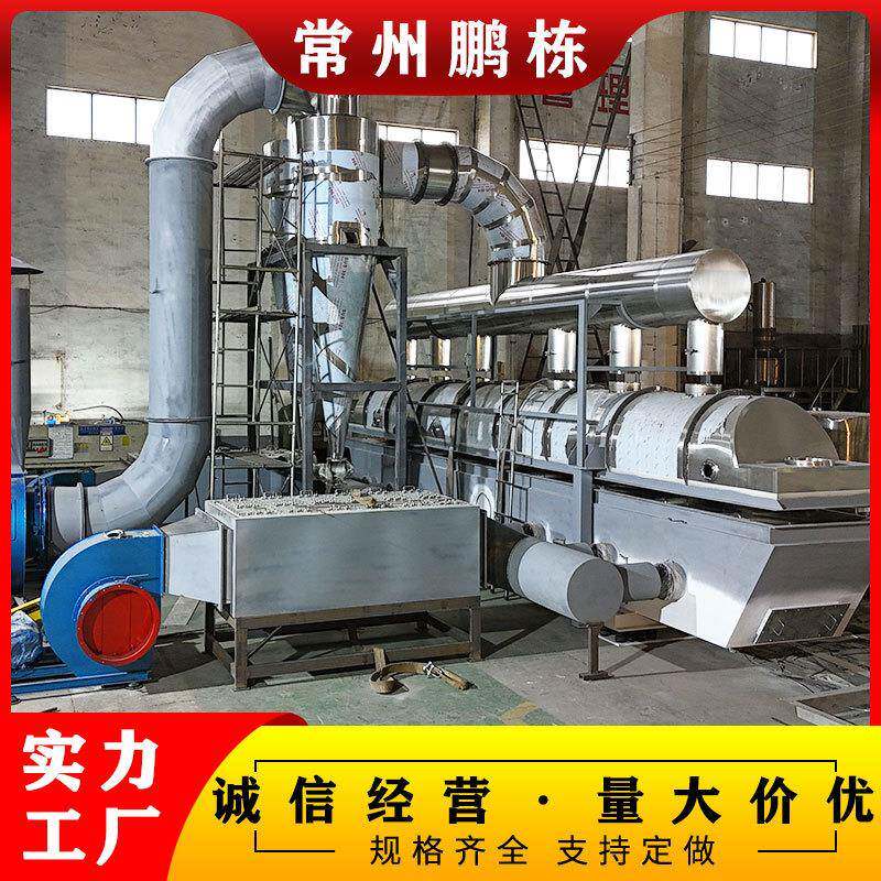 震动流化床干燥机多级干燥系统颗粒均匀不粘连环保达标