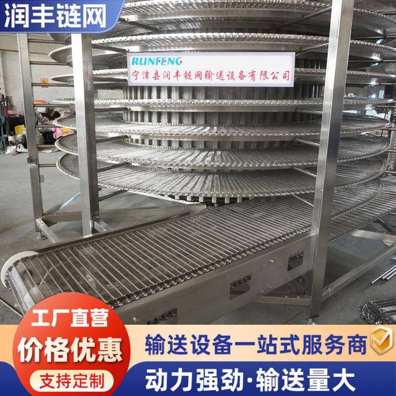 螺旋冷却塔食品颗粒速冻面包蛋糕海鲜输送冷却塔网带多层螺旋塔