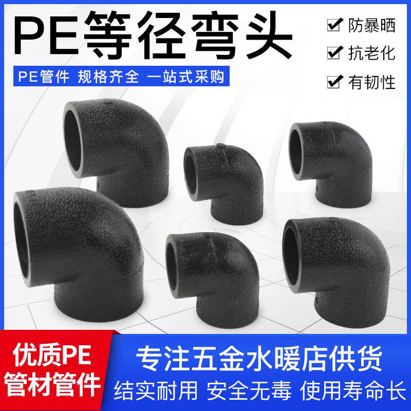 家用20pe25等径90度弯头4分6分自来水接头热熔水管管件配件管材