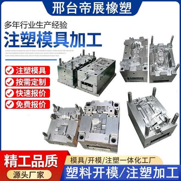 注塑模具加工定制塑料制品ABS外壳尼龙配件定做生产橡胶产品开模