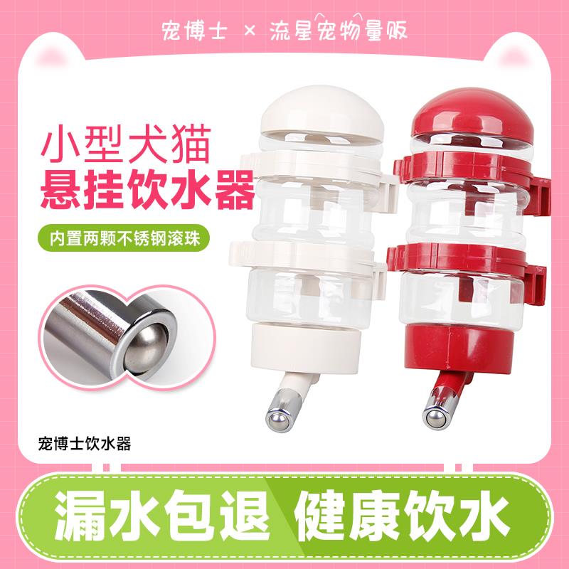 狗狗饮水器泰迪自动饮水瓶悬挂式猫咪饮水壶比熊喝水瓶子宠物用品