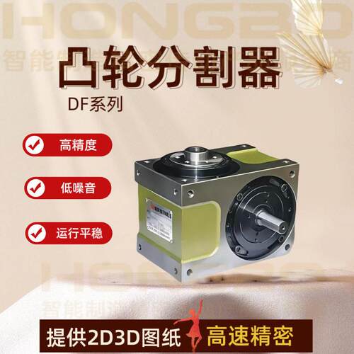 精度凸轮分割器间歇分度盘DF45/60/70/80多工位自动化转盘