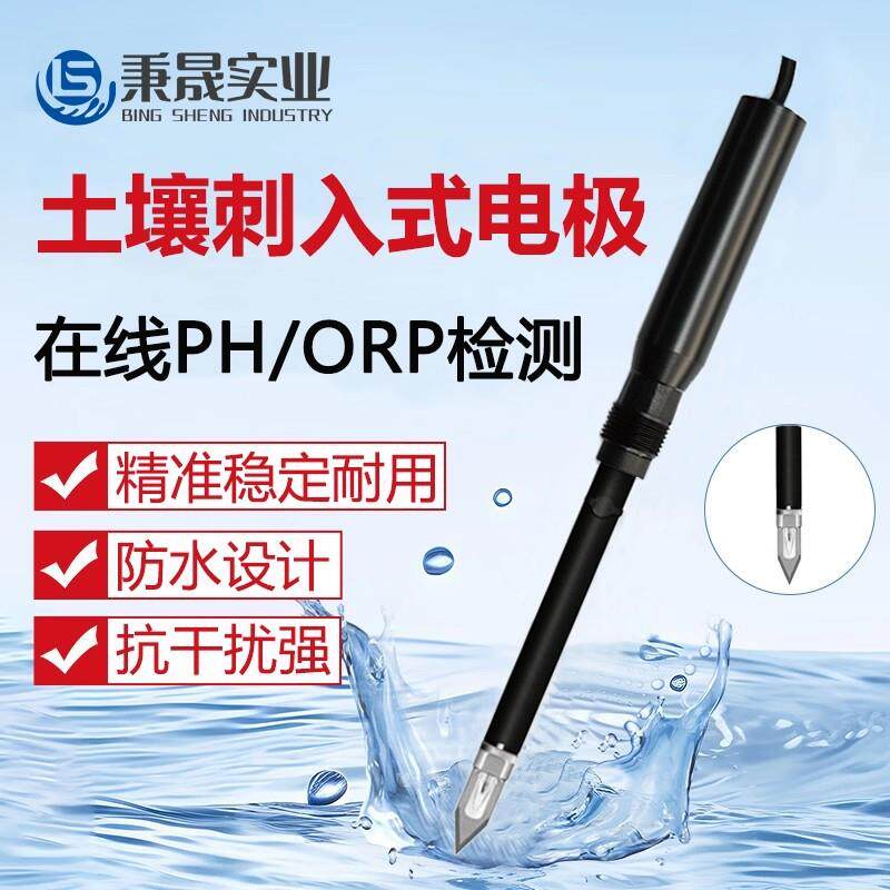 土壤氧化还原数字ORP电极探头RS485刺入式PH传感器检测仪