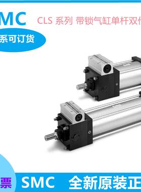 SMC系列CLS带锁气缸 单杆双作用CDLSF180-600K