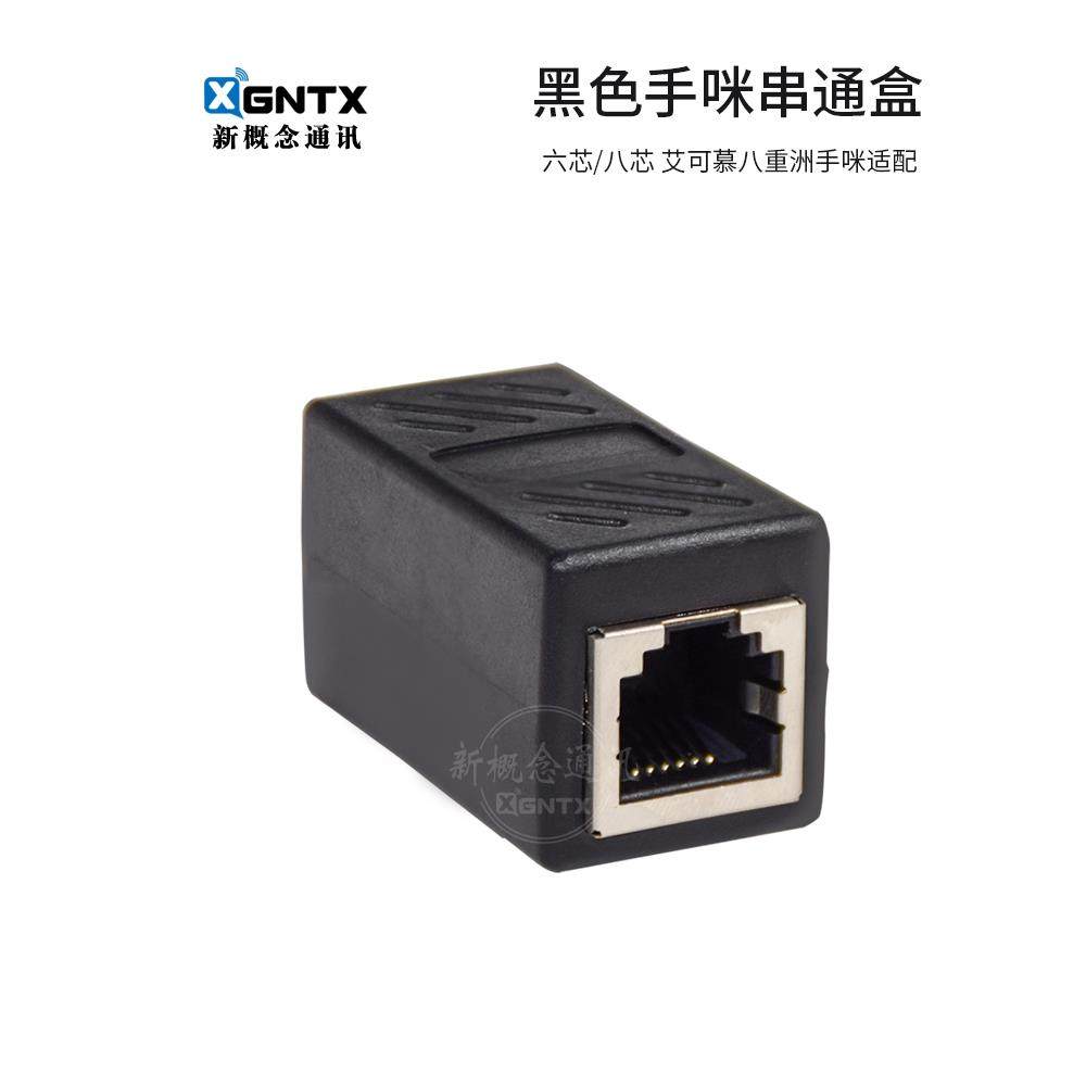 7900R 6000R 面板延长线 6芯手咪直通模块 黑色串通盒 对讲机接头