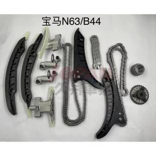 正时修包 正时链条套装 适用于宝马N63 B44新款