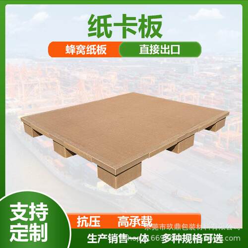 厂家蜂窝纸托盘四面进叉纸卡板防潮仓库物流包装纸垫盘
