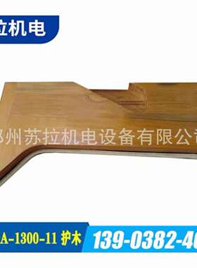 供应纺织配件纺机配件护木结合件FA109A-1300-11/12