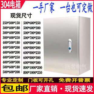 304不锈钢配电箱室内基业箱电气柜配电柜电控柜控制箱定做300 400