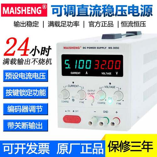 迈胜升级款MS365C/MS3610C/MS603C可调直流稳压电源0-36V60V5A