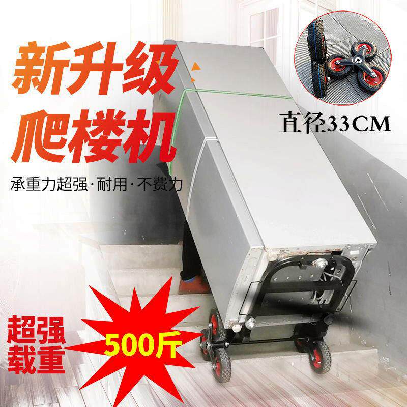 加厚新款上楼搬运载重王搬运超大冰箱爬楼梯搬家手拉车神器上下楼