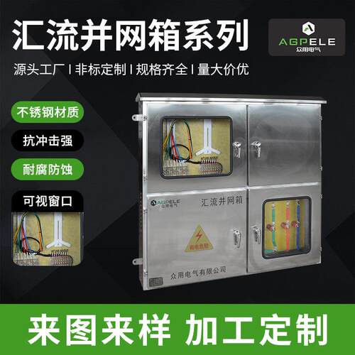 户外低压综合配电箱汇流并网箱成套配电柜直流光伏汇流并网箱