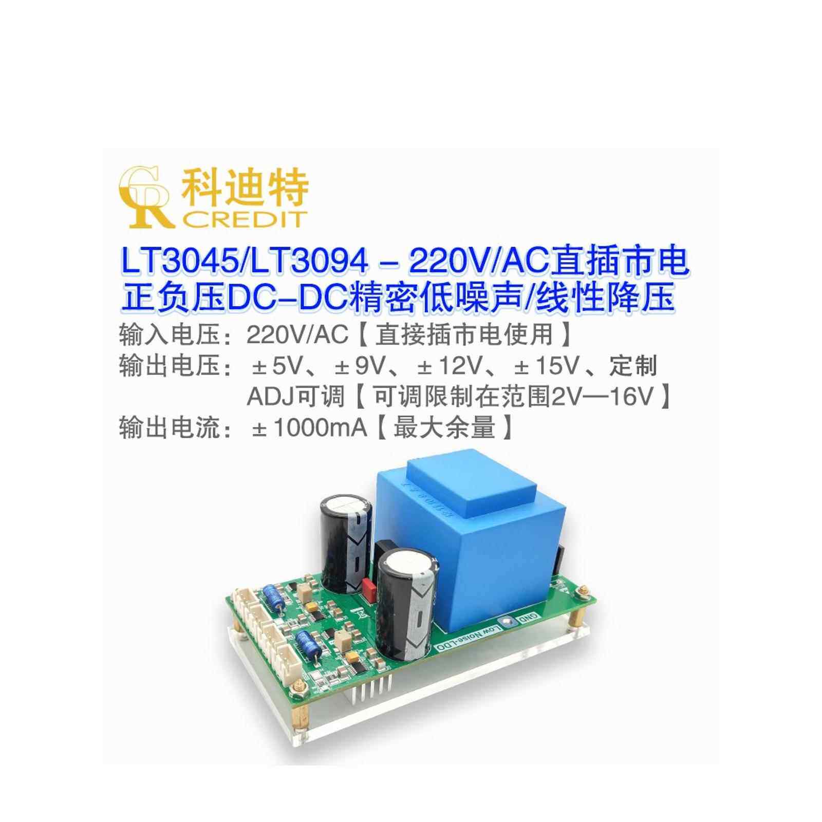 Lt3045/Lt3094线性电源放大器专用低噪声±1A音频前置放大器传感