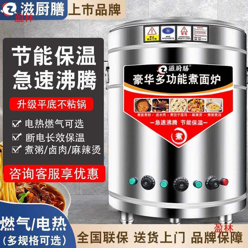 炉能卤煮面桶多功能电热燃煤麻辣烫保温煮煲汤水饺煮面炉商用气节