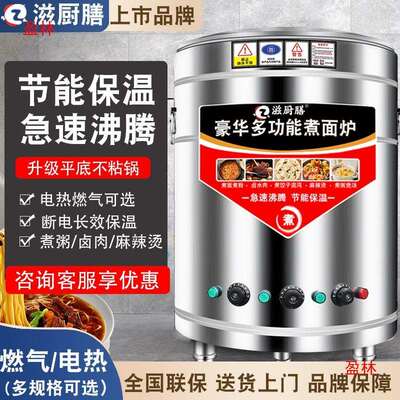 炉能卤煮面桶多功能电热燃煤麻辣烫保温煮煲汤水饺煮面炉商用气节