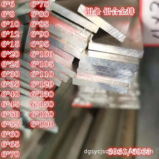 铝排铝合金扁铝小铝条铝板条厚6mm宽8