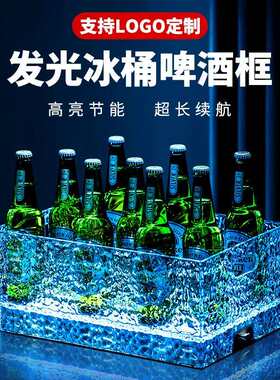 发光冰桶亚克力商用炫光酒架冰川纹酒吧酒桶塑料方形啤酒酒座酒箱