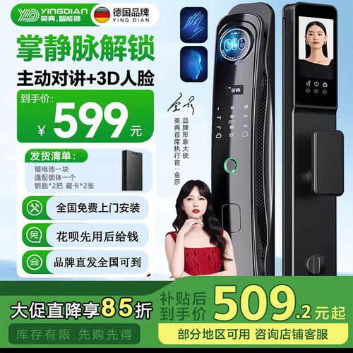 英典YINGDIAN 智能门锁指纹锁3D人脸全自动密码锁入户门锁电子锁