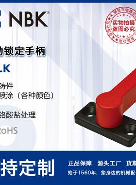 NBK LSLK 止动锁定手柄 可防止取出工件时滑落 黑红两色 机床配件