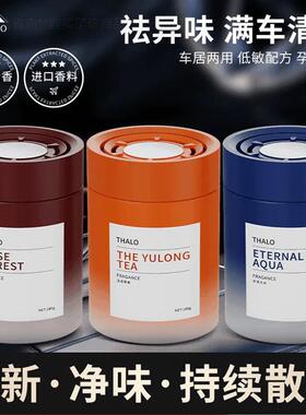 thalo塔罗奇华顿车载香薰百年数字精选汽车无火香氛高级固体香膏