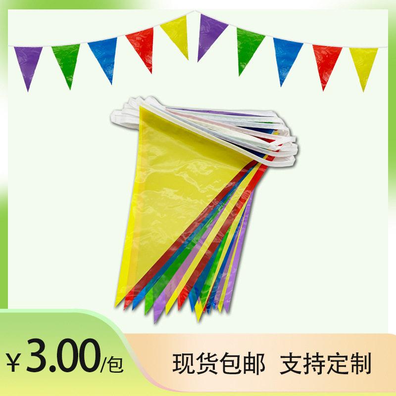 跨境PE婚礼乔迁生日结婚装饰新年拉旗 生日婚庆户外结婚新年彩旗
