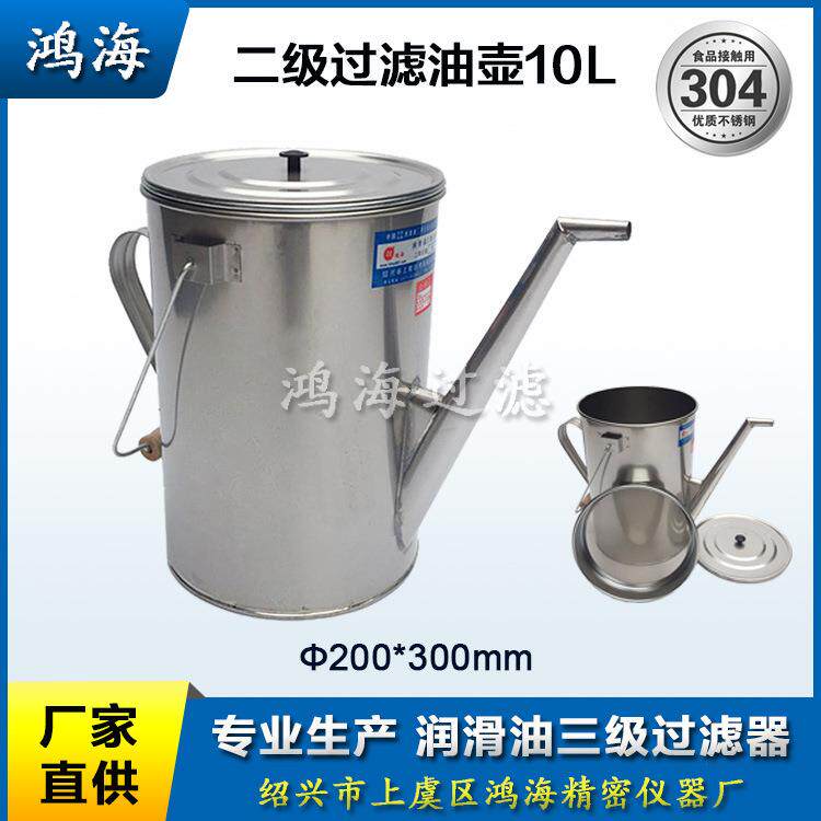 润滑油三级过滤器二级过滤油壶2L10L304不锈钢加油壶油桶