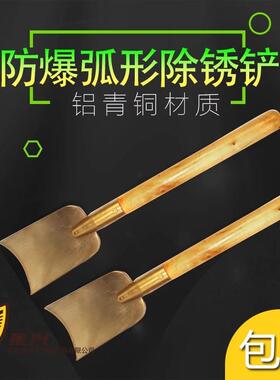 防爆除锈铲防爆铲/除锈铲铜铲子/防爆工具55mm75mm100mm125mm