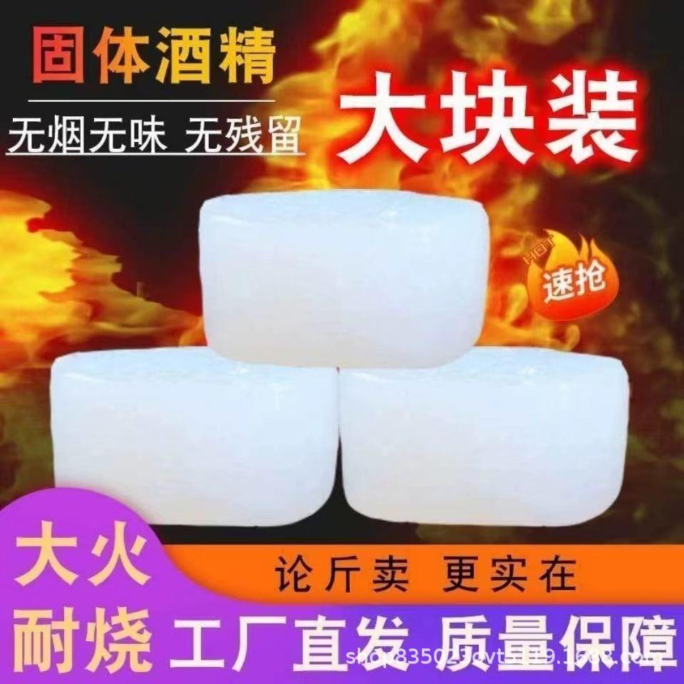 固体酒精块耐烧无烟燃料火锅家用干锅烤鱼固态酒精蜡助燃引火户外