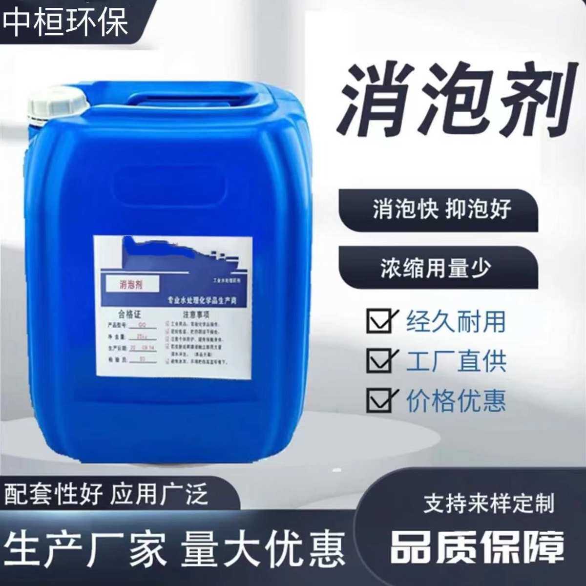 污水处理消泡剂 专用于工业生活生化污水废水处理消泡 抑泡时间长