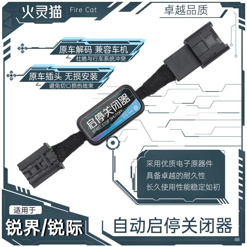 适用福特Sierra界L/锐际自动啓停关闭器模块宝引擎改装配件电子